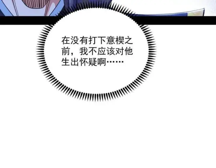 漫画《我为邪帝》第556话 再见颜如玉与意外遭遇第39张图