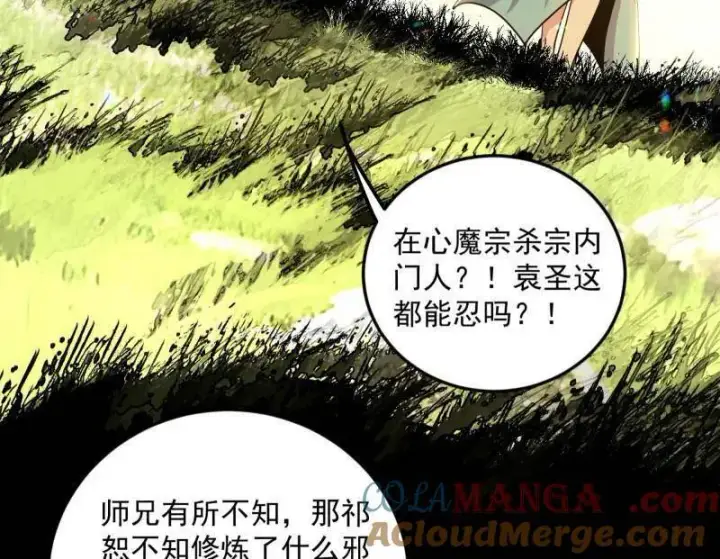 漫画《我为邪帝》第556话 再见颜如玉与意外遭遇第41张图