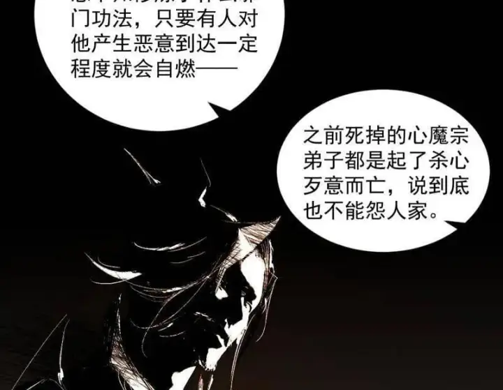 漫画《我为邪帝》第556话 再见颜如玉与意外遭遇第42张图