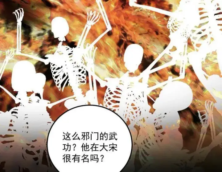 漫画《我为邪帝》第556话 再见颜如玉与意外遭遇第44张图