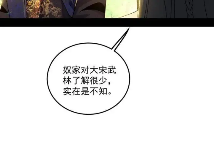 漫画《我为邪帝》第556话 再见颜如玉与意外遭遇第46张图