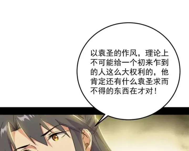 漫画《我为邪帝》第556话 再见颜如玉与意外遭遇第47张图