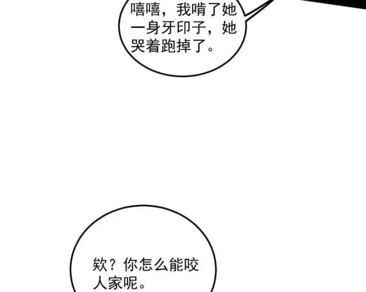 漫画《我为邪帝》第556话 再见颜如玉与意外遭遇第51张图