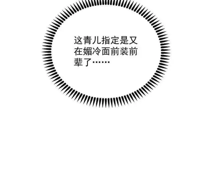 漫画《我为邪帝》第556话 再见颜如玉与意外遭遇第56张图