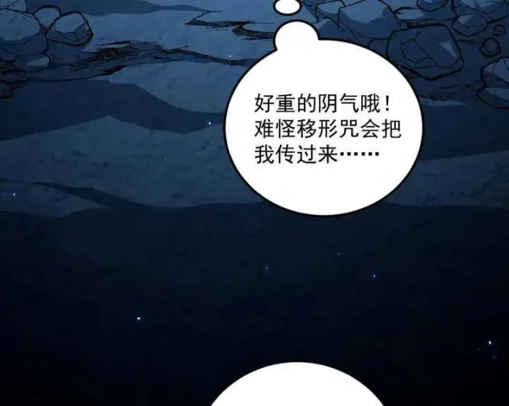 漫画《我为邪帝》第556话 再见颜如玉与意外遭遇第59张图