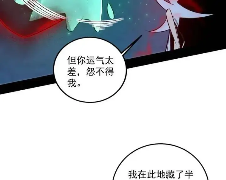 漫画《我为邪帝》第556话 再见颜如玉与意外遭遇第63张图