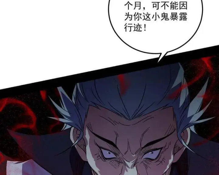 漫画《我为邪帝》第556话 再见颜如玉与意外遭遇第64张图