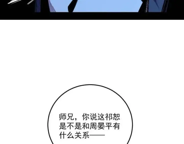 漫画《我为邪帝》第556话 再见颜如玉与意外遭遇第67张图