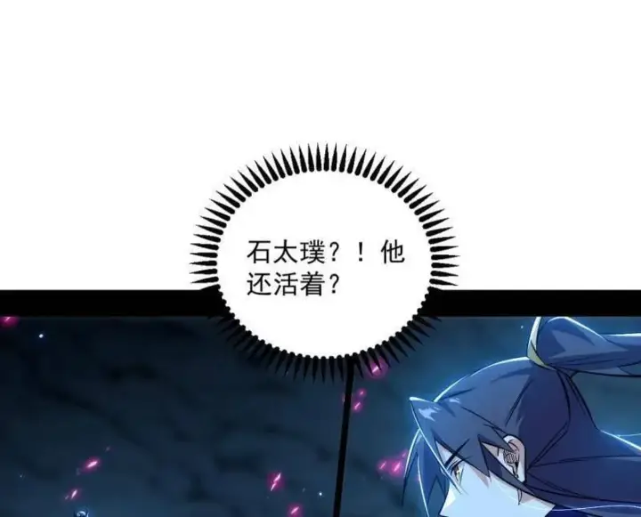 漫画《我为邪帝》第556话 再见颜如玉与意外遭遇第74张图