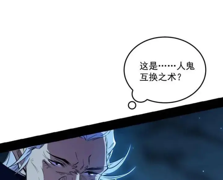 漫画《我为邪帝》第556话 再见颜如玉与意外遭遇第76张图