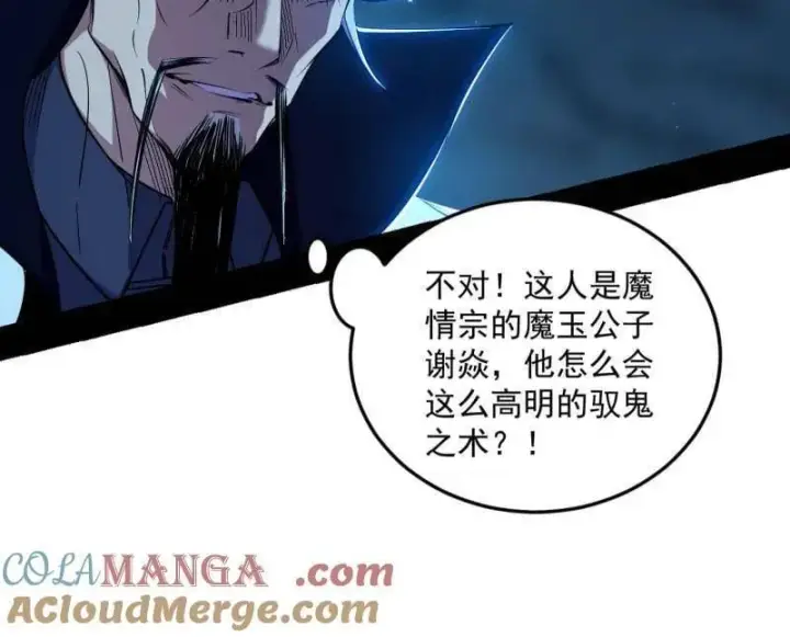 漫画《我为邪帝》第556话 再见颜如玉与意外遭遇第77张图