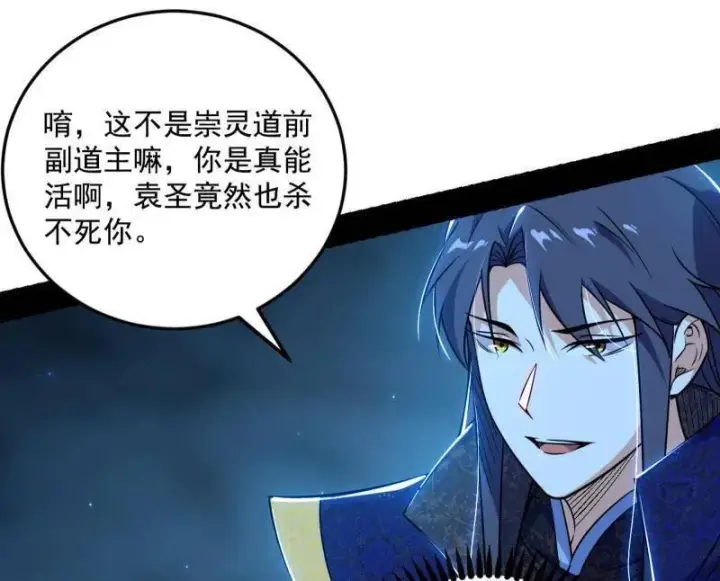 漫画《我为邪帝》第556话 再见颜如玉与意外遭遇第78张图