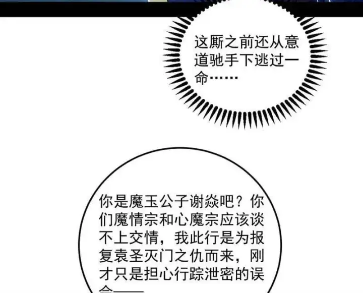 漫画《我为邪帝》第556话 再见颜如玉与意外遭遇第79张图