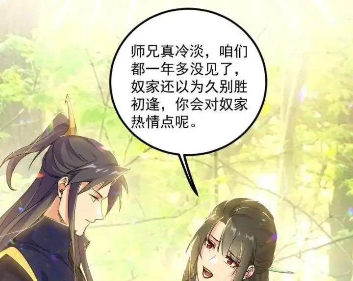 漫画《我为邪帝》第556话 再见颜如玉与意外遭遇第8张图
