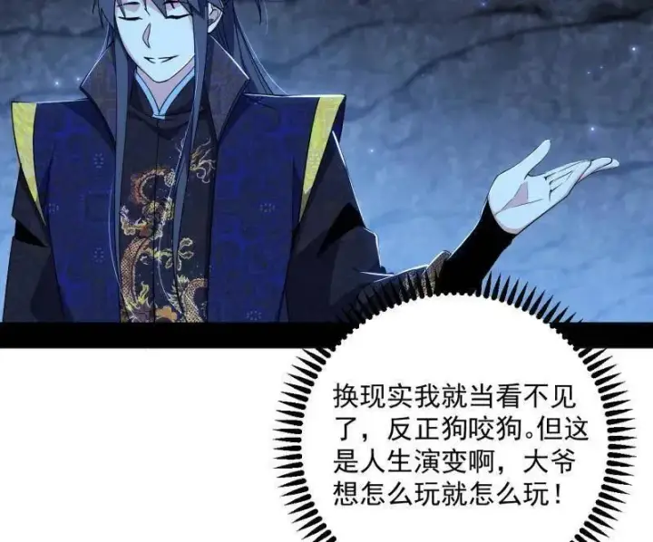 漫画《我为邪帝》第556话 再见颜如玉与意外遭遇第83张图