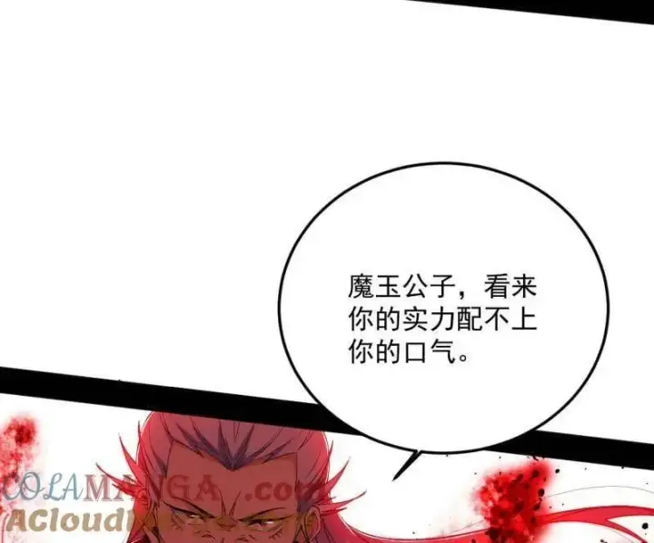 漫画《我为邪帝》第556话 再见颜如玉与意外遭遇第89张图
