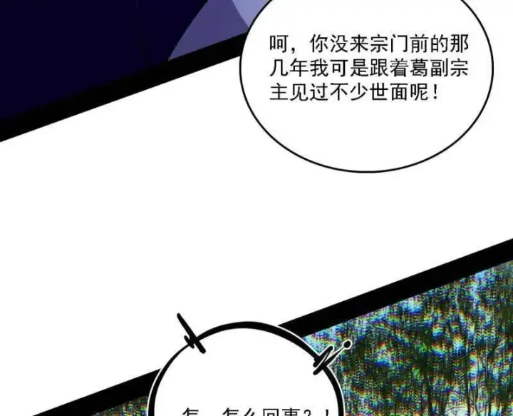 漫画《我为邪帝》第557话 肆无忌惮的谢焱第10张图