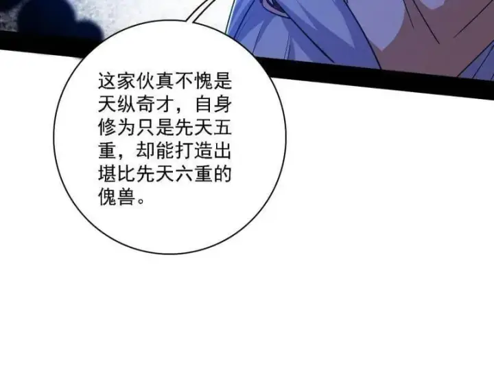 漫画《我为邪帝》第557话 肆无忌惮的谢焱第108张图