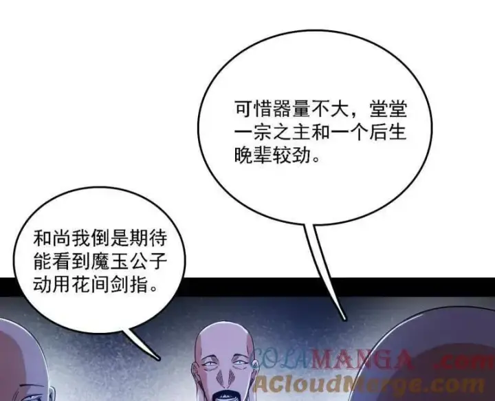 漫画《我为邪帝》第557话 肆无忌惮的谢焱第109张图