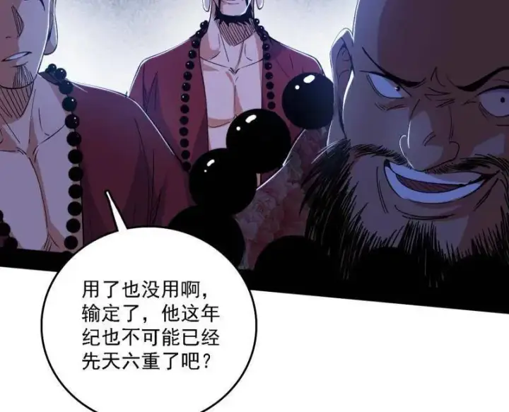 漫画《我为邪帝》第557话 肆无忌惮的谢焱第110张图