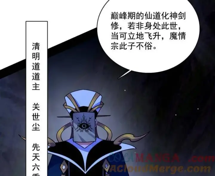 漫画《我为邪帝》第557话 肆无忌惮的谢焱第129张图