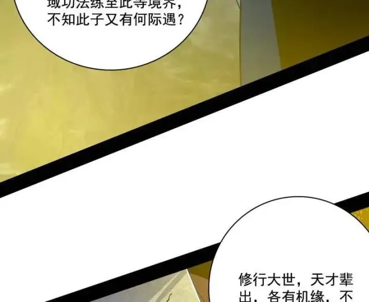 漫画《我为邪帝》第557话 肆无忌惮的谢焱第132张图