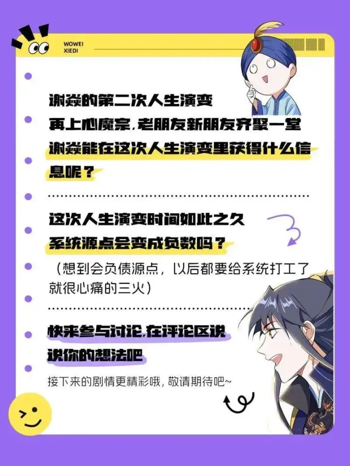 漫画《我为邪帝》第557话 肆无忌惮的谢焱第134张图