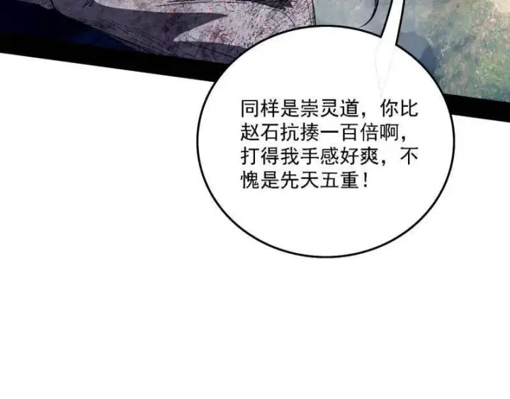 漫画《我为邪帝》第557话 肆无忌惮的谢焱第22张图