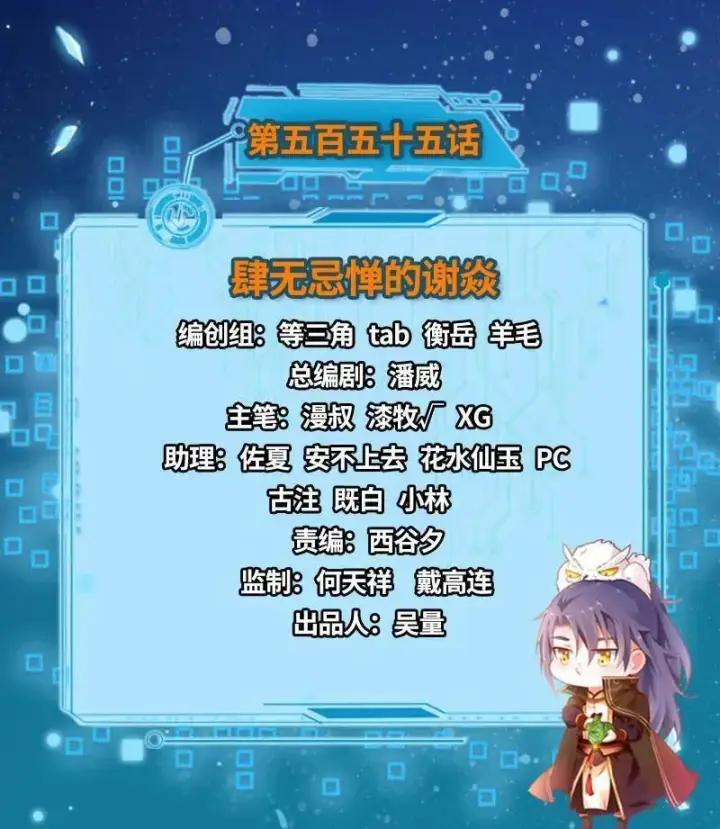 漫画《我为邪帝》第557话 肆无忌惮的谢焱第3张图