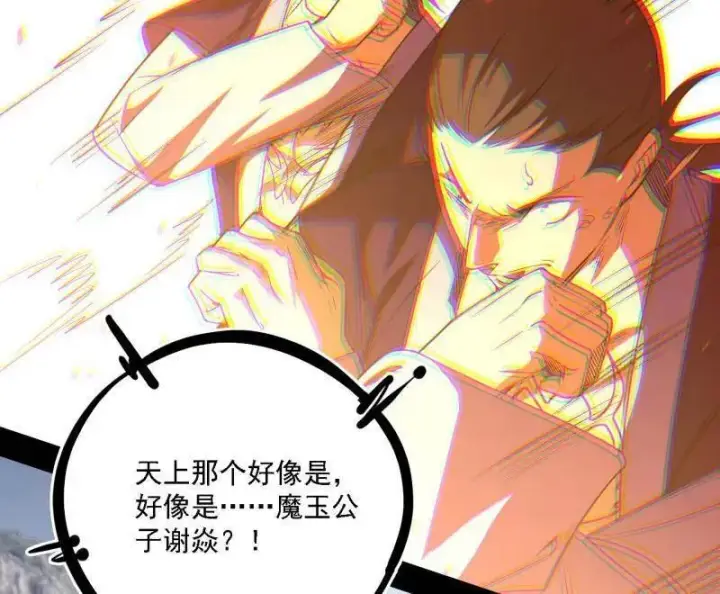 漫画《我为邪帝》第557话 肆无忌惮的谢焱第30张图