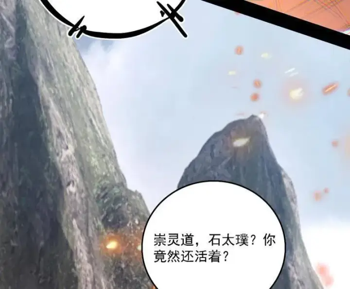 漫画《我为邪帝》第557话 肆无忌惮的谢焱第31张图