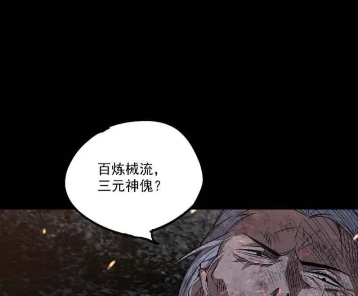 漫画《我为邪帝》第557话 肆无忌惮的谢焱第35张图