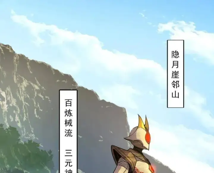 漫画《我为邪帝》第557话 肆无忌惮的谢焱第4张图