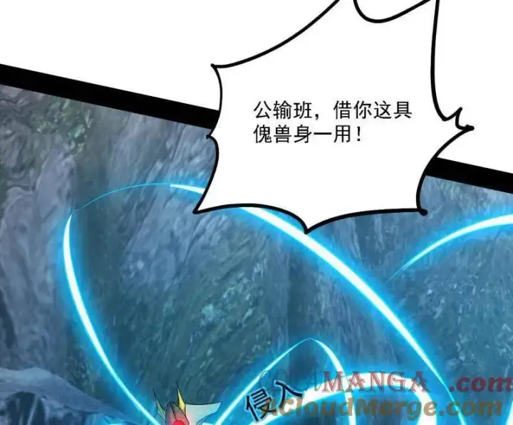 漫画《我为邪帝》第557话 肆无忌惮的谢焱第41张图