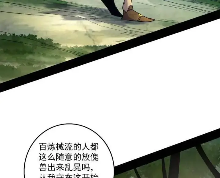 漫画《我为邪帝》第557话 肆无忌惮的谢焱第6张图