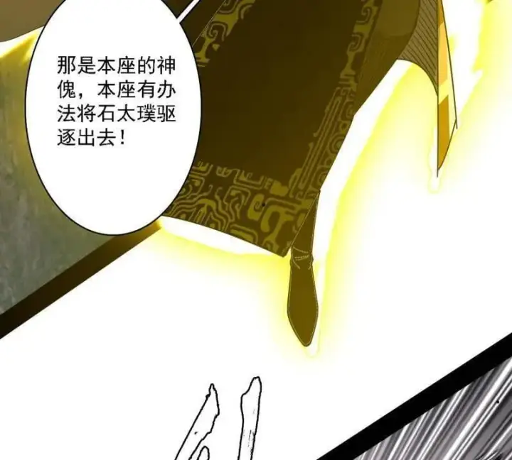 漫画《我为邪帝》第557话 肆无忌惮的谢焱第60张图