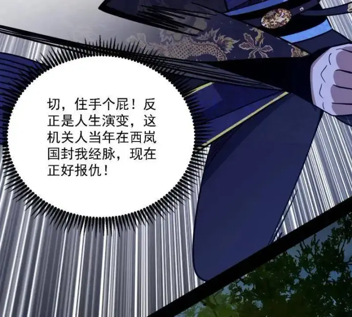 漫画《我为邪帝》第557话 肆无忌惮的谢焱第63张图