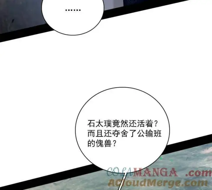 漫画《我为邪帝》第557话 肆无忌惮的谢焱第65张图