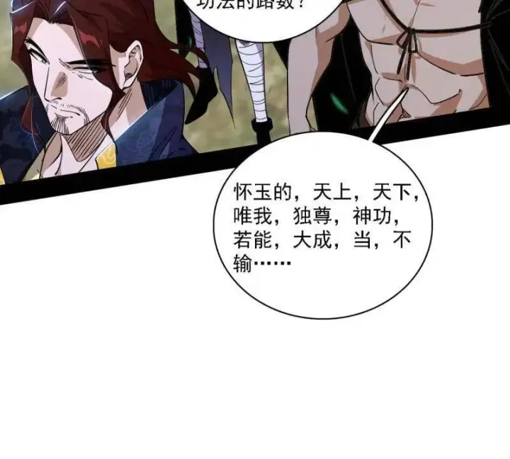 漫画《我为邪帝》第557话 肆无忌惮的谢焱第67张图
