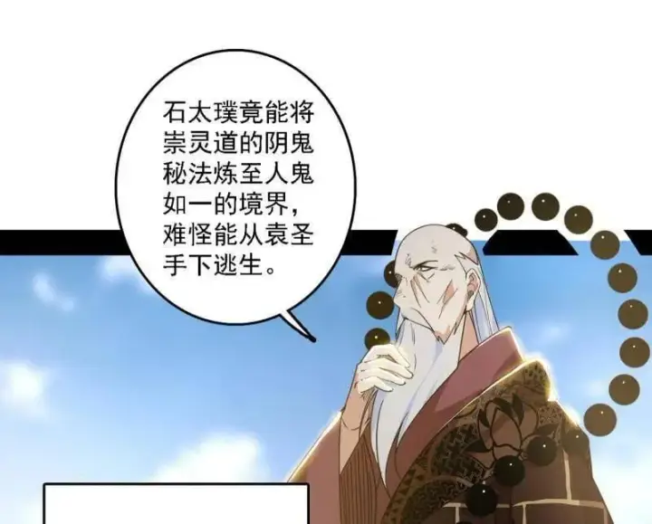 漫画《我为邪帝》第557话 肆无忌惮的谢焱第68张图