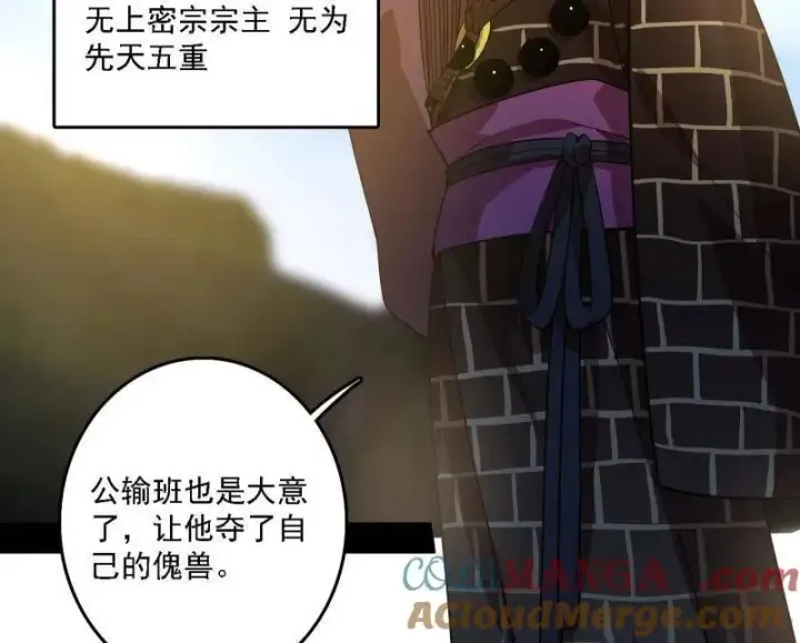 漫画《我为邪帝》第557话 肆无忌惮的谢焱第69张图