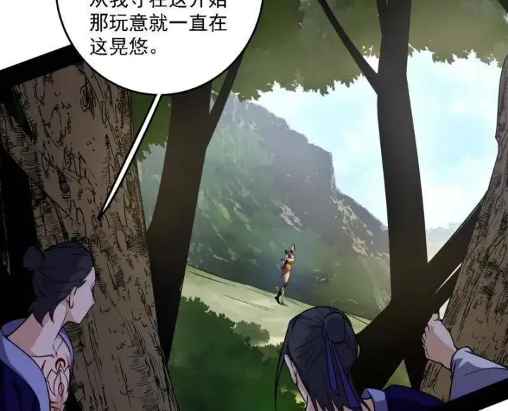 漫画《我为邪帝》第557话 肆无忌惮的谢焱第7张图