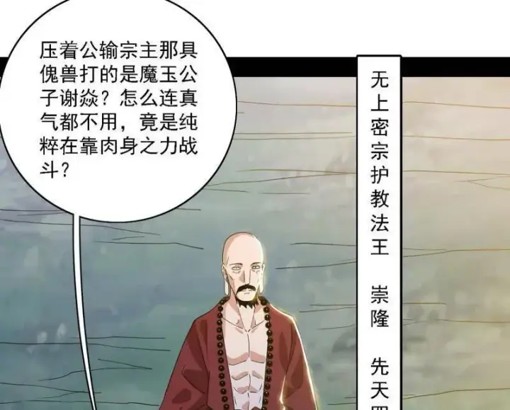 漫画《我为邪帝》第557话 肆无忌惮的谢焱第71张图