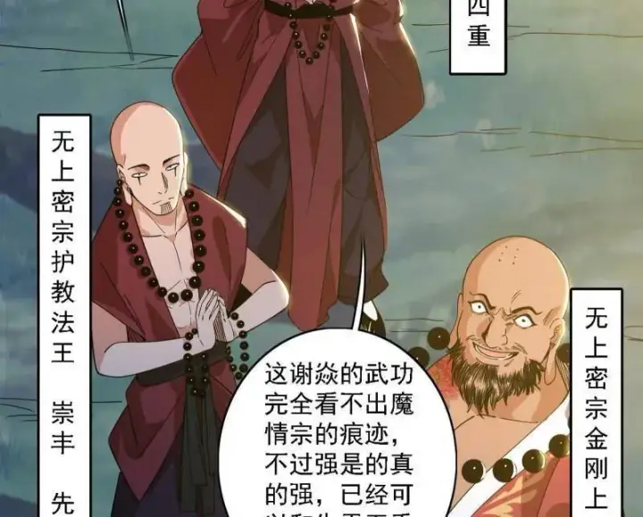 漫画《我为邪帝》第557话 肆无忌惮的谢焱第72张图