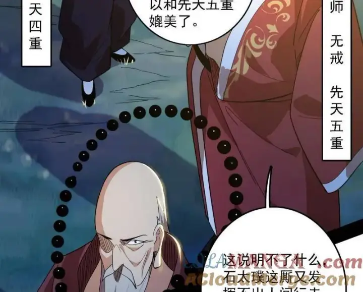 漫画《我为邪帝》第557话 肆无忌惮的谢焱第73张图