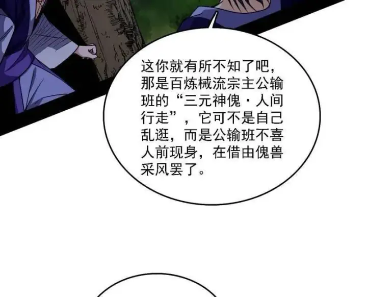 漫画《我为邪帝》第557话 肆无忌惮的谢焱第8张图