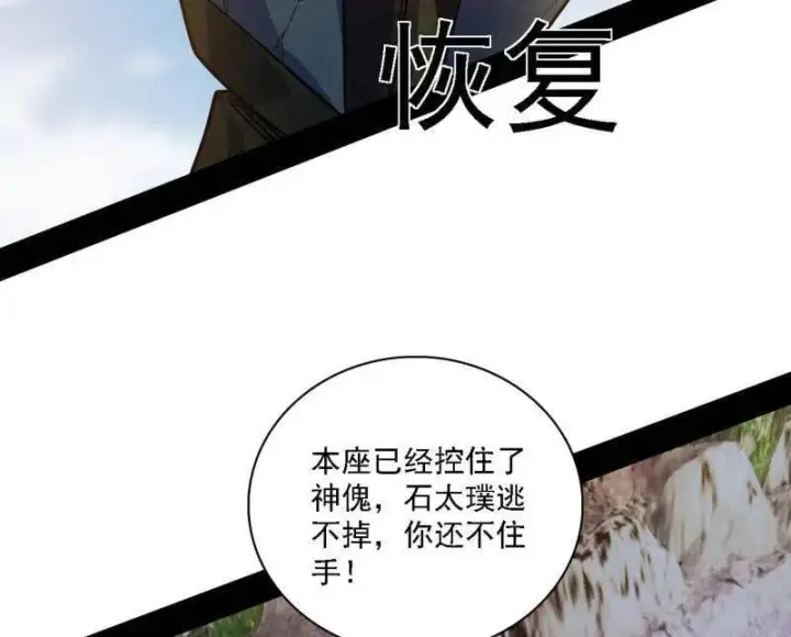 漫画《我为邪帝》第557话 肆无忌惮的谢焱第83张图