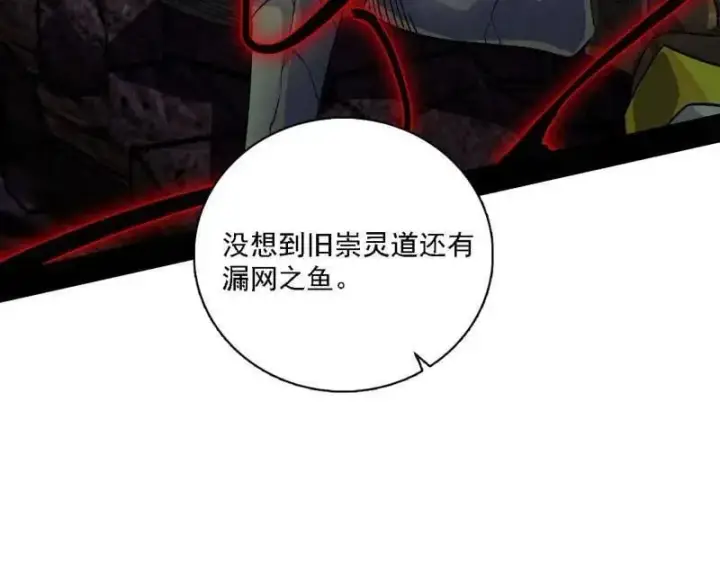 漫画《我为邪帝》第557话 肆无忌惮的谢焱第88张图