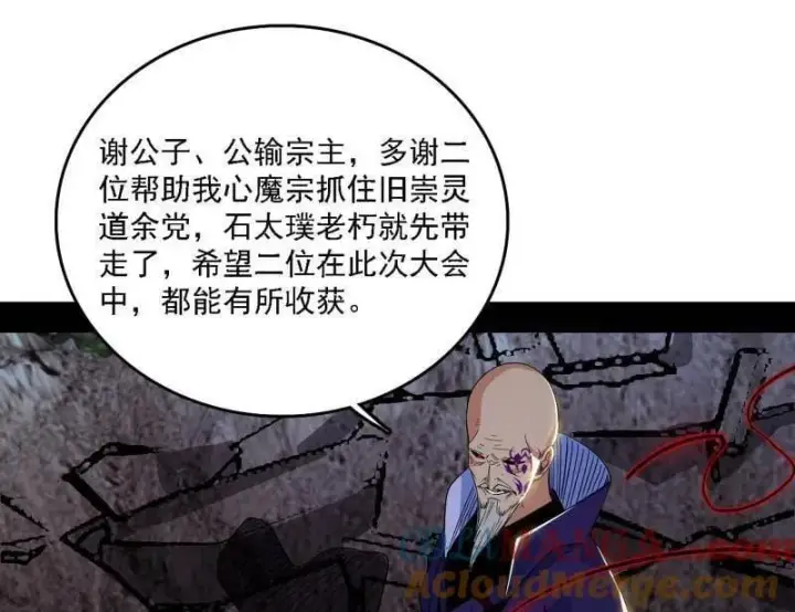 漫画《我为邪帝》第557话 肆无忌惮的谢焱第89张图