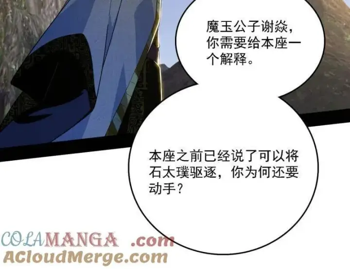 漫画《我为邪帝》第557话 肆无忌惮的谢焱第93张图
